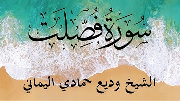 Surah Fussilat (Explained in Detail) | سورة فصلت