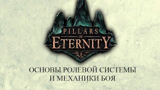 :       Pillars of Eternity (  )