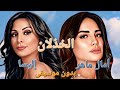 Remix Elissa X Amal Maher الخذلان إليسا و امال ماهر بدون موسيقى Remix Elissa X Amal Maher الخذلان إليسا و امال ماهر بدون موسيقى