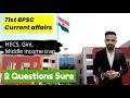Bihar Special for 71st BPSC Rapid Revision  Crash Course in 15 Minutes!