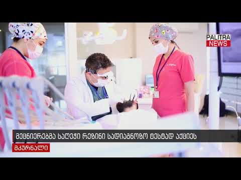 მეცნიერებმა საღეჭი რეზინი სადიაგნოზო ტესტად აქციეს