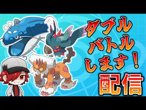 【ポケモンSV】WCS熱かった！！初ダブルバトル！！【ポケモン対戦】