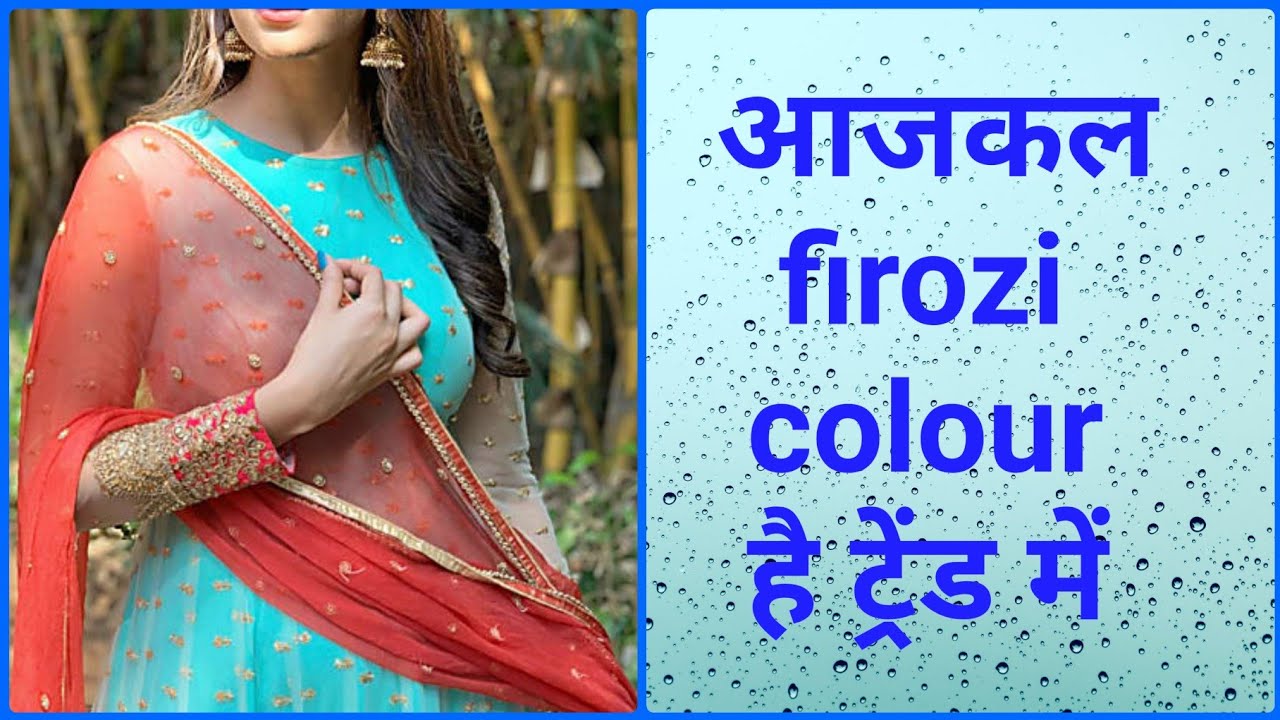 Sky Blue Color Suit Design & Combination Ideas | Firozi Color Suit  Combinations/ Color Matching Ti… | Blue contrast color, Blue color  combinations, Blue colour suit