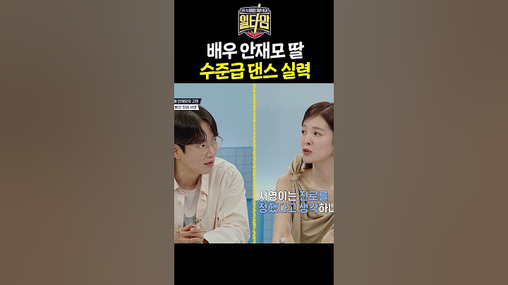 백지영도 인정한 배우 안재모 딸의 수준급 댄스 실력ㅣ일타맘