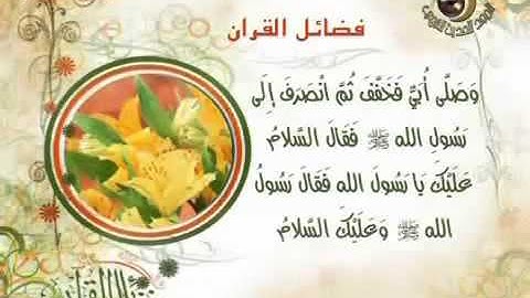 فضائل القرآن فضل سورة الفاتحة