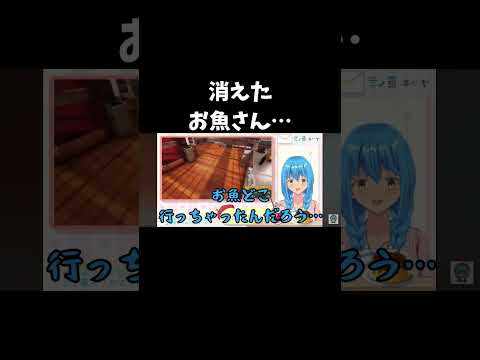 消えたお魚さん