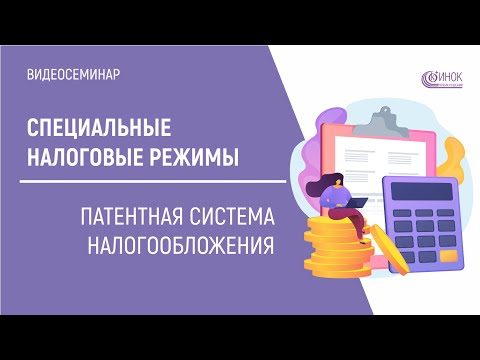 ПАТЕНТНАЯ СИСТЕМА НАЛОГООБЛОЖЕНИЯ
