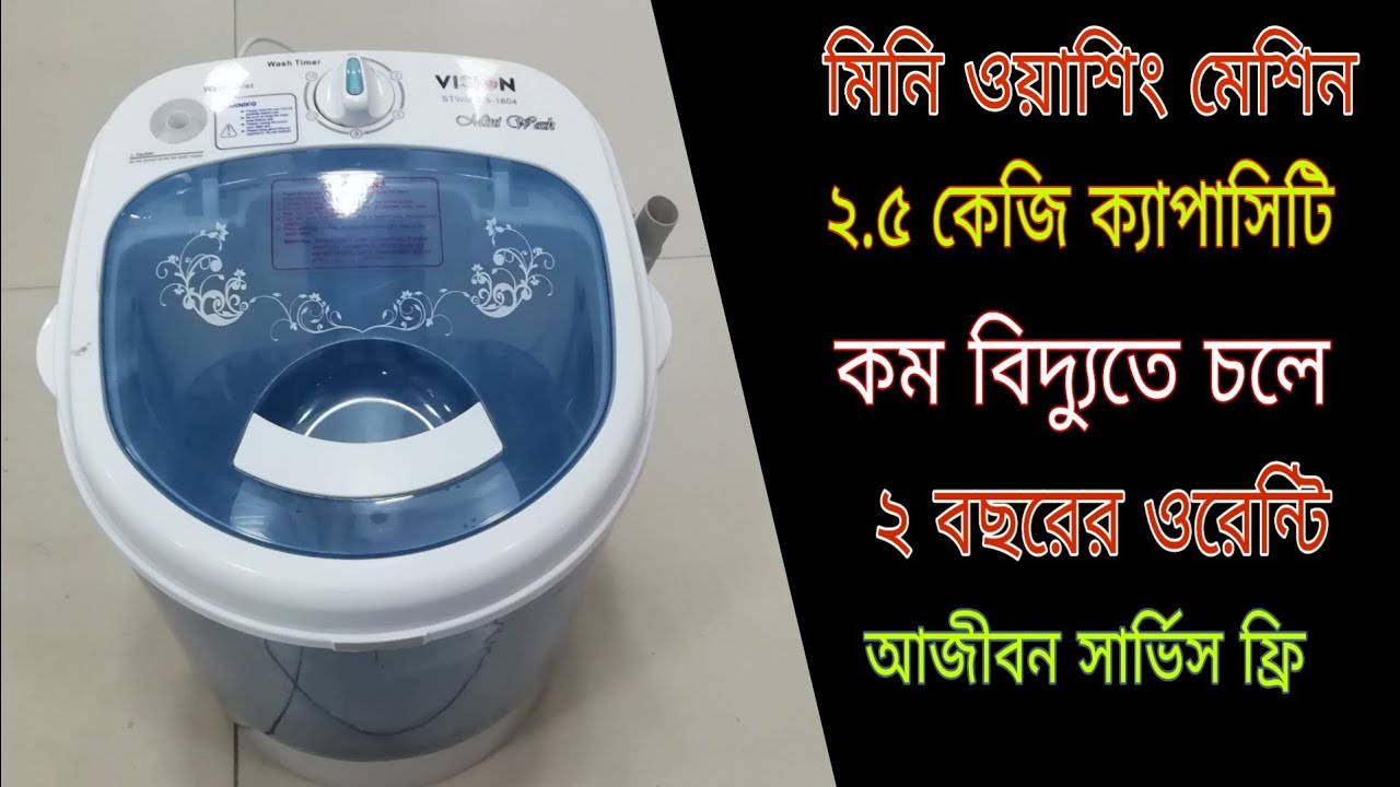 mini washing machine price in Bangladesh / Single tub washing machine
