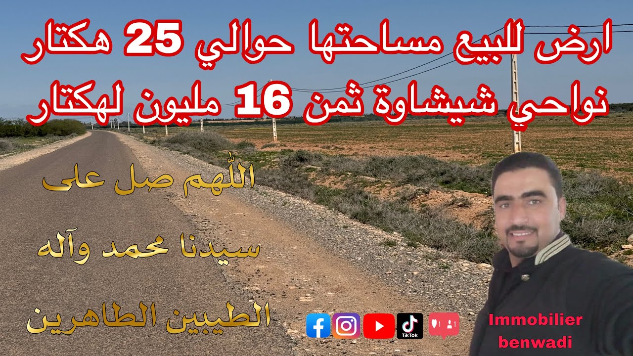 ارض للبيع مساحتها حوالي 25 هكتار 0 بيست جات نواحي شيشاوة طريق مزوضة جماعة سعيدات ثمن 16 مليون لهكتار
