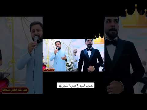 علي البديري خل نعوفهم جا شلنه بيهم  اغاني عراقية ترند  اغاني اغاني سورية اغاني خليجية