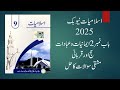 9Th Class Islamiat New Book 2025 | Chapter 2 Hajj Aur Qurbani Exercise Solution | حج اور قربانی