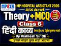 नागार्जुन मुस्कान ,फसल।।MPESB Hospital Assistant 24 June Question Paper || mp hospital assistant