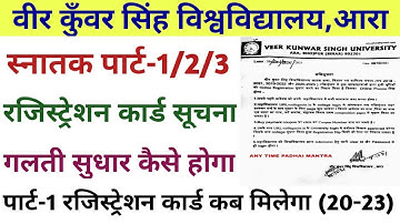Vksu के सभी छात्रों के लिए सूचना | Registration Card में गलती सुधार कैसे होगा | Part-1 पंजीयन कार्ड