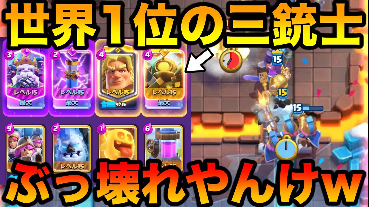【クラロワ】三銃士ぶっ壊れてるのに下方されず、なんなら強化されるのやばすぎるw