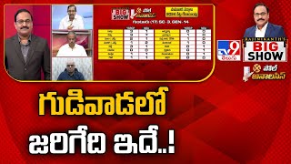 Rajinikanth's Big Show : గుడివాడలో జరిగేది ఇదే..! : Vijay Babu | Poll Analysis - TV9