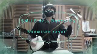 Download Lagu Butterfly(SMiLE.dk)を三味線で弾いてみた/Shamisen cover MP3