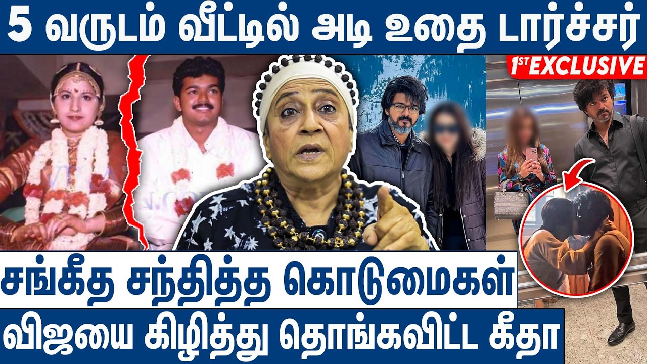 விஜய் 1 NO பொம்பளை பொருக்கி : Geetha on Vijay - Sangeetha Divorce