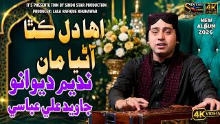 Eha Dil Ketha Man Aneyan Singer Nadeem Deewano ! newsong ! Sindh Star Production