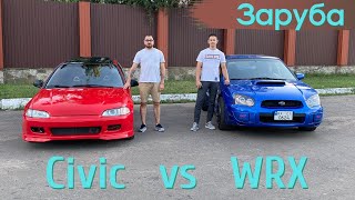 Заруба  Honda Civic EG b18c4 vs Subaru Impreza WRX ej205