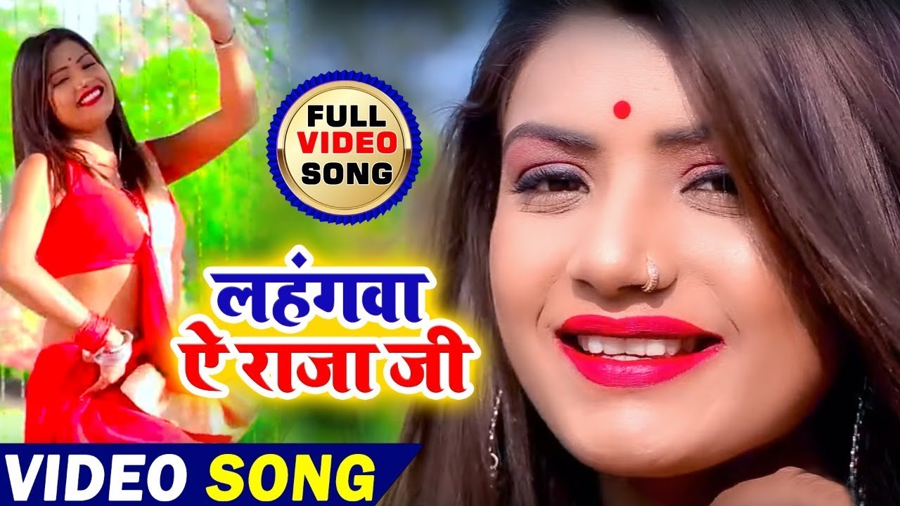 लहंगवा ऐ राजा जी Lahangwa Ae Raja Ji - Full Video | Dhamu Babu | Bhojpuri Song 2019