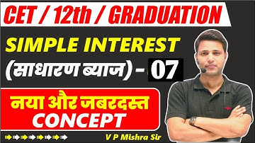 simple interest maths || rajasthan cet classes online 2022 || v.p mishra sir !!