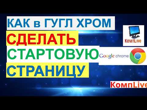 Как сделать Поиск Mail.Ru стартовой страницей в Google Chrome?