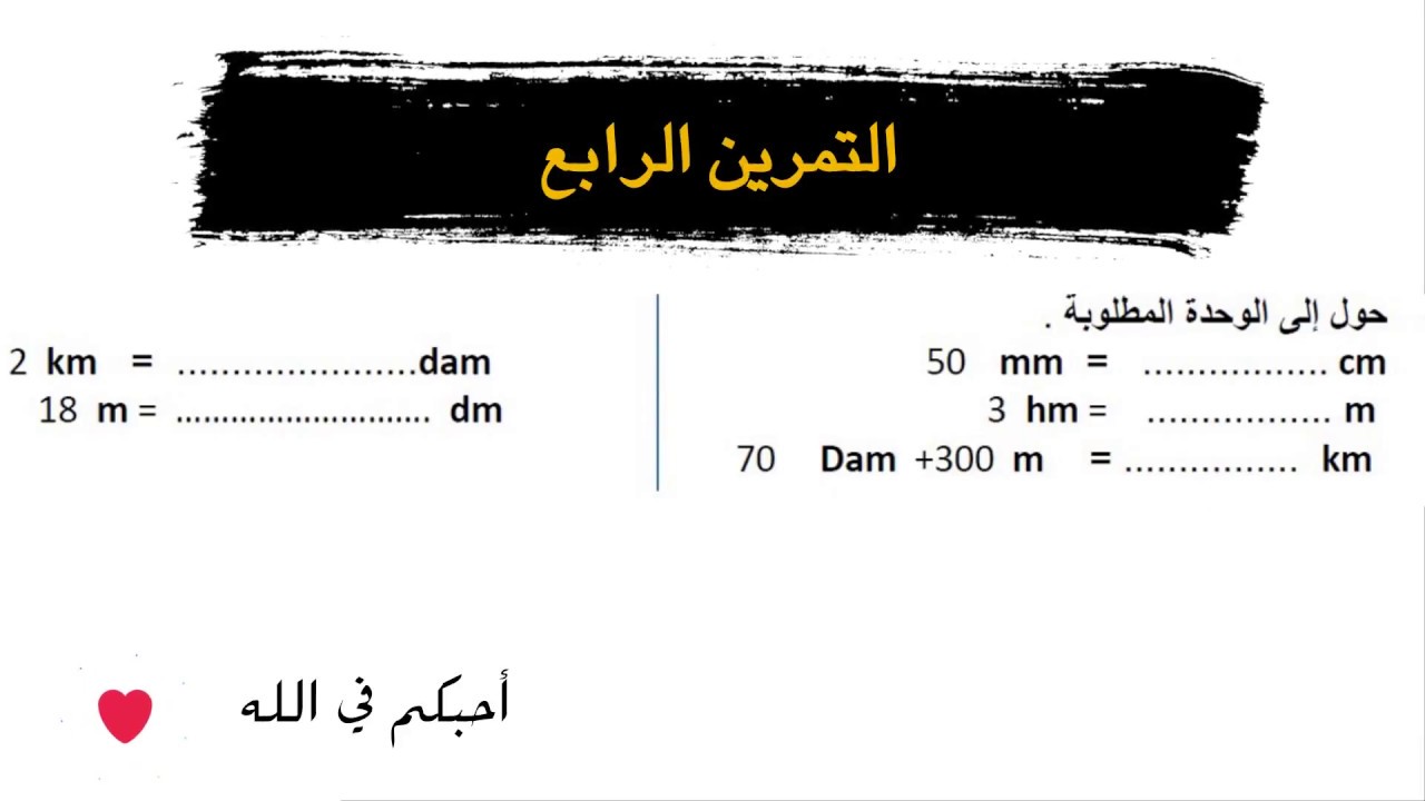 امتحان الفصل الثاني في مادة الرياضيات لتلاميذ  الثالثة ابتدائي 2018