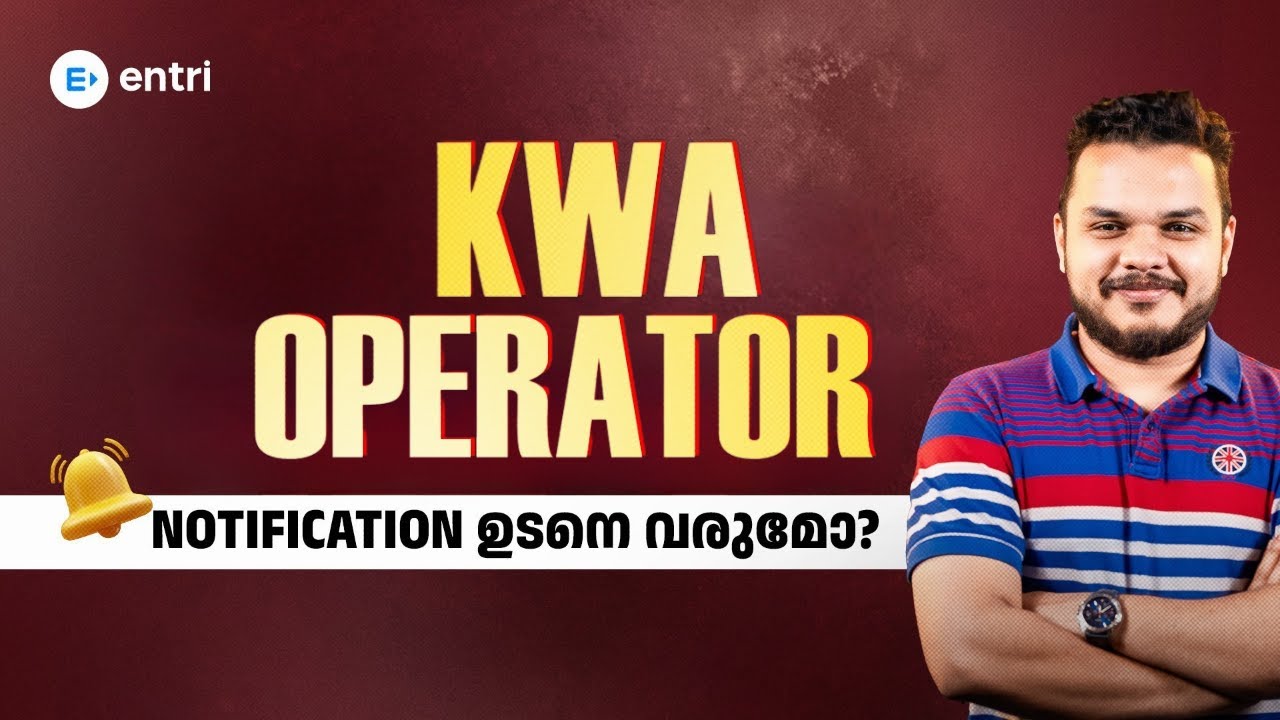 KERALA WATER AUTHORITY OPERATOR | NOTIFICATION എപ്പോൾ? | KWA | Entri Technical psc Exams