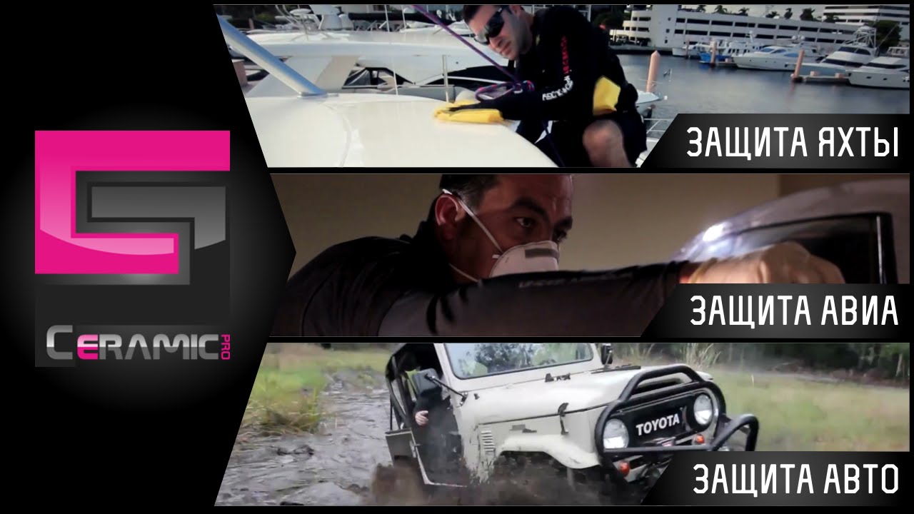 Нанокерамическое защитное покрытие для авто ceramic pro – Telegraph