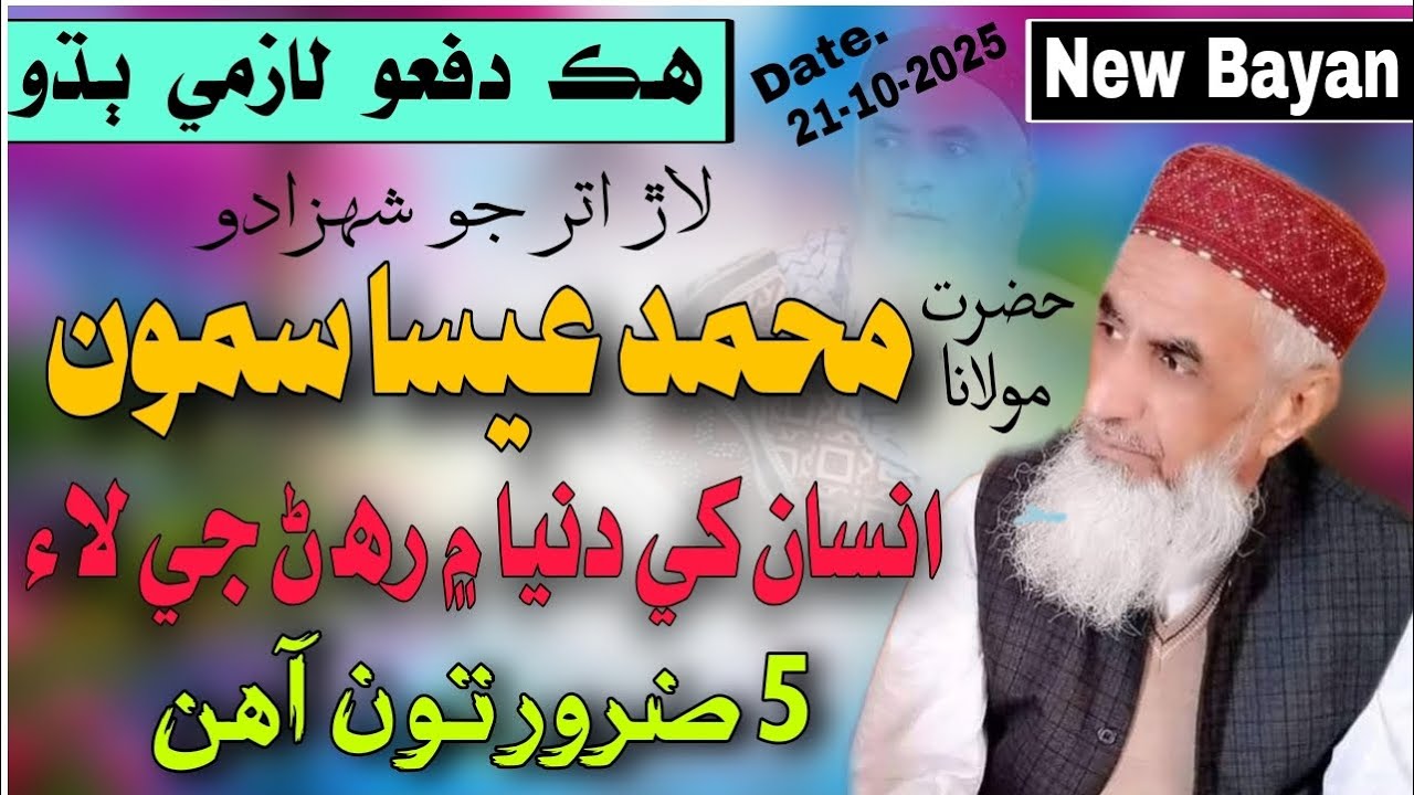 molana essa samo new bayan2025 | molana essa samo funny | molana essa samo | Abraho