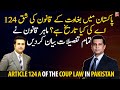 What is the history of Article 124 A of the Coup Law in Pakistan?