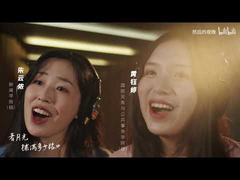 To Us Fudan University 2021 Graduation MV | 《致我们》  复旦大学2021届毕业MV - 复旦大学 Fudan University