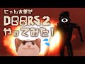 #1 にゃん太郎が「ROBLOX DOORS2」やってみた