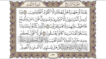 القرآن الكريم الصفحة ( 133 ) للشيخ محمد أيوب رحمه الله تعالى