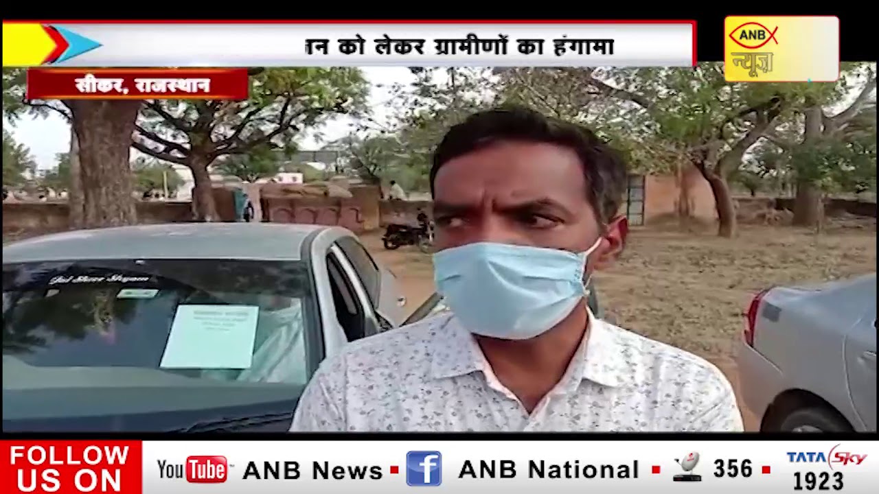 राशन के वजन को लेकर ग्रामीणों का हंगामा | ANB NEWS