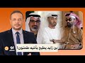 محمد بن زايد يطيح بأخيه طحنون ويضع ثروة الإمارات تحت تصرف ابنه خالد 