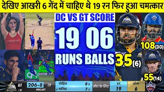DELHI CAPITALS vs GUJARAT TITANS FULL MATCH HIGHLIGHTS, DC vs GT 40th IPL 2024 Match HIGHLIGHTS