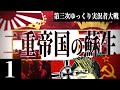 【第三次ゆく大戦】二重帝国の蘇生 #1 -バルカンの大帝国の復興-【HoI4マルチ・Hearts of Iron 4・二重帝国視点】