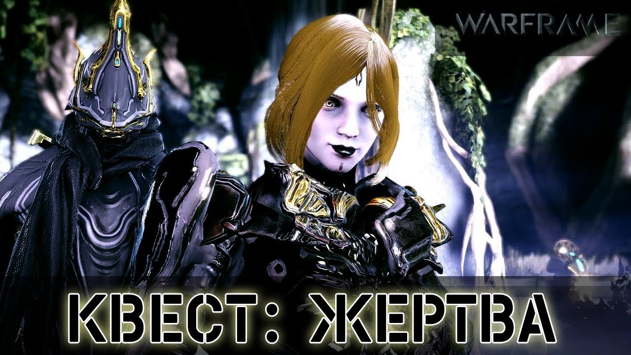 Принцесса жертва спойлеры