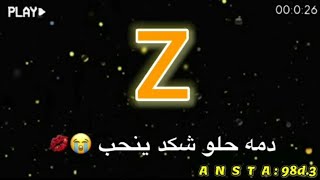 تصميم حرف Z😲🔥 ستوريات حرف Z تصاميم احرف،😍👌حالات واتس اب حرفZ، اغاني رومانسية |منوعات مصطفى العراقي|