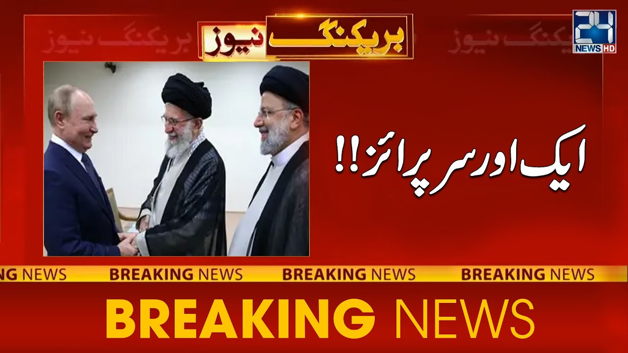 Iran Israel Conflict - Russia Biggest Surprise To Israel - 24 News HD