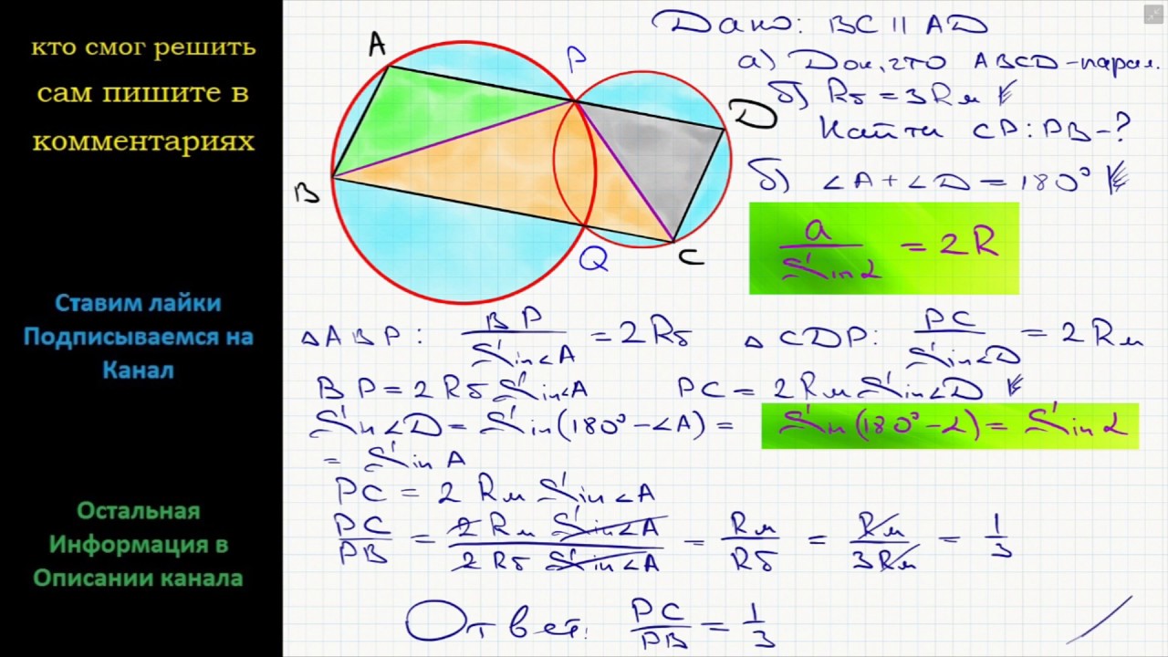 Геометрия Две окружности пересекаются в точках P и Q. Прямая ...