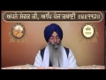 Ank 195 to 212 shri guru granth sahib santhia by giani jagtar singh jachak