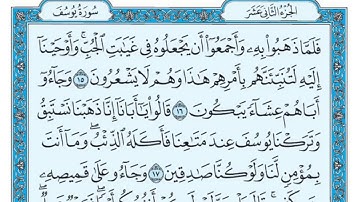 سعد الغامدی سورة يوسف 12 - تەفسیری كوردی سورەتی يوسف بەدەنگی هەندرێن - Tafseri Surat Yusuf