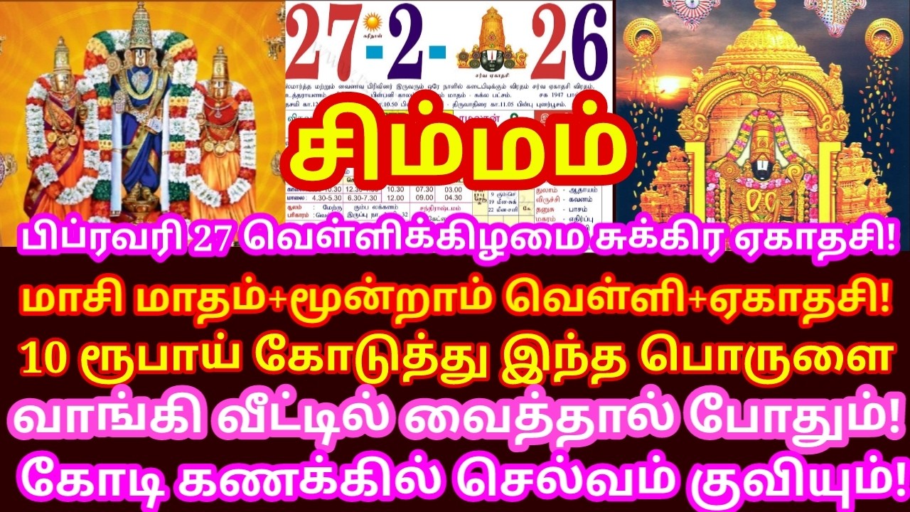 27 Feb இப்படி ஒருநாள் மறுபடியும்வராது தவறவிடாதீங்க!கேட்டது கிடைக்கும்,நினைத்தது நடக்கும்|#simmam