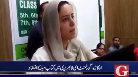 e Library Okara  Book Fair