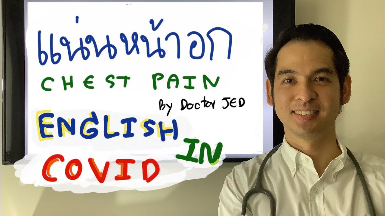  Chest Pain In English YouTube