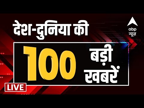 Top News Today LIVE: आज की ताजा खबरें LIVE 