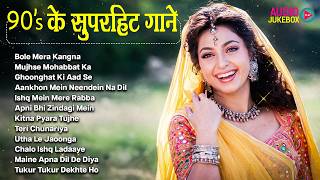 90's के सुपरहिट गाने | 90's Purane Hindi Geet | 90's Evergreen Hindi Songs | Purane Gane | 90's Song