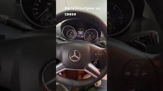 АвтоЭлектрик на связи